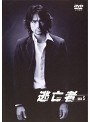  逃亡者 Vol.5でDMMアフィリエイトツール