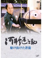 2005年末に日本テレビ系列のDRAMA COMPLEXで放映された大型時代劇。放送枠に収まらなかったシーンを復活させた完全版。北国にいた、もう一人の坂本竜馬―河井継之助。幕末の戦乱の中、越後・長岡藩の中立国化を目指して生きた家老の生涯を描く。 河井継之助 駆け抜けた蒼龍