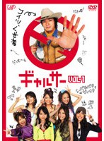 ギャルサー VOL.1