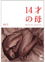 14才の母～愛するために生まれてきた～ Vol.4