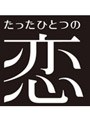  たったひとつの恋 VOL.3でDMMアフィリエイトツール