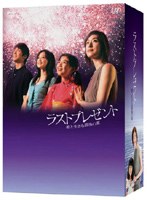 ���X�g�v���[���g ���Ɛ�����Ō�̉� DVD-BOX[VPBX-12910][DVD]