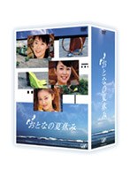おとなの夏休み DVD-BOX