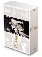 ハケンの品格 DVD-BOX(4枚組)