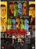 刑事貴族 3 DVD-BOX(7枚組)