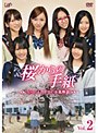 桜からの手紙 ?AKB48それぞれの卒業物語? VOL.2
