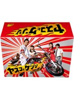 【クリックで詳細表示】ヤスコとケンジ DVD-BOX