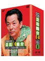 地方記者・立花陽介 傑作選 DVD-BOX IV