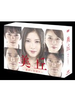 【クリックで詳細表示】美丘-君がいた日々- DVD-BOX(本編5枚＋特典ディスク1枚)