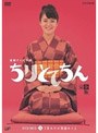  ちりとてちん 完全版 DVD-BOX 1 苦あれば落語あり （4枚組）でDMMアフィリエイトツール