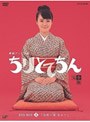 ����ȤƤ��� ������ DVD-BOX 3 ���κ�ɴ�ޤ� ��5���ȡ�