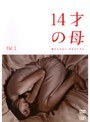  14才の母〜愛するために生まれてきた〜（4巻セット）でDMMアフィリエイトツール