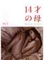 14�ͤ���������뤿������ޤ�Ƥ����� Vol.2