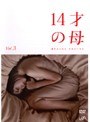 14�ͤ���������뤿������ޤ�Ƥ����� Vol.3
