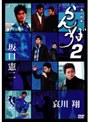  ドラマゴールド らんぼう2でDMMアフィリエイトツール