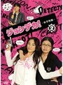  ジョシデカ！-女子刑事- Vol.2でDMMアフィリエイトツール