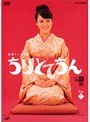  ちりとてちん 完全版 Vol.07でDMMアフィリエイトツール