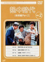 Ǯ�����ʶ����� Part.2�� VOL.02
