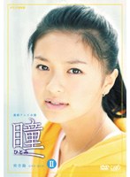 瞳 完全版 Vol.8