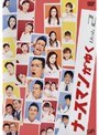 �ʡ����ޥ󤬤椯 Vol.2