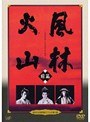  日本テレビ時代劇スペシャル8 風林火山 前編でDMMアフィリエイトツール