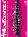  学校じゃ教えられない！Vol.5でDMMアフィリエイトツール