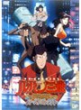 ルパン三世 EPISODE:0 ファーストコンタクト