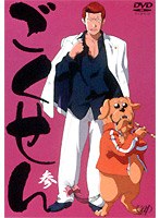 【クリックで詳細表示】ごくせん 参 EPISODE 07-09 ＜アニメ＞
