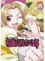  桜蘭高校ホスト部 Vol.8でDMMアフィリエイトツール