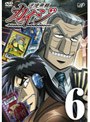 逆境無頼カイジ 6