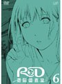 RD 潜脳調査室 6