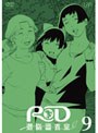RD 潜脳調査室 9
