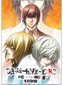  デスノート DEATH NOTE リライト2 〜Lを継ぐ者〜でDMMアフィリエイトツール