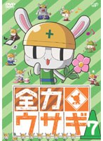 【クリックで詳細表示】全力ウサギ VOL.7