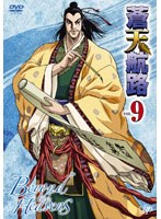 【クリックで詳細表示】蒼天航路 VOL.9