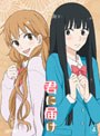  君に届け Vol.4でDMMアフィリエイトツール