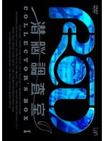 【クリックで詳細表示】RD 潜脳調査室 コレクターズBOX 1