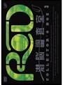 RD 潜脳調査室 コレクターズBOX 3 （CD付き）