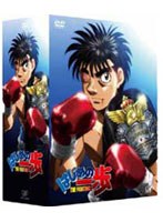 はじめの一歩 DVD-BOX VOL.1