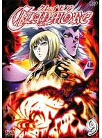 CLAYMORE ～クレイモア～ Vol.9