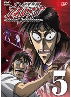 逆境無頼カイジ 5