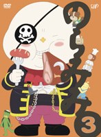 のらみみ Vol.3
