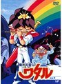 魔神英雄伝ワタル Vol.2