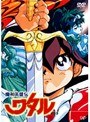 魔神英雄伝ワタル Vol.3