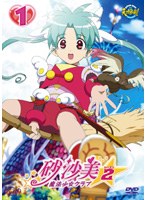 砂沙美☆魔法少女クラブ