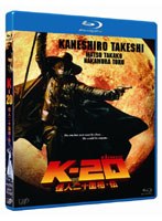 K-20 怪人二十面相・伝 (ブルーレイディスク)