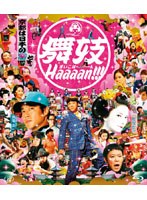 【クリックで詳細表示】舞妓Haaaan！！！ (2枚組/本編ブルーレイディスク＋特典DVDディスク)