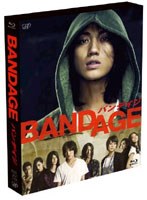 BANDAGE バンデイジ （ブルーレイディスク 初回のみ封入特典あり）