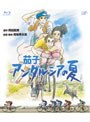 茄子 アンダルシアの夏 （ブルーレイディスク）