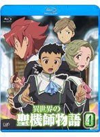 【予約】異世界の聖機師物語 4 （ブルーレイディスク）